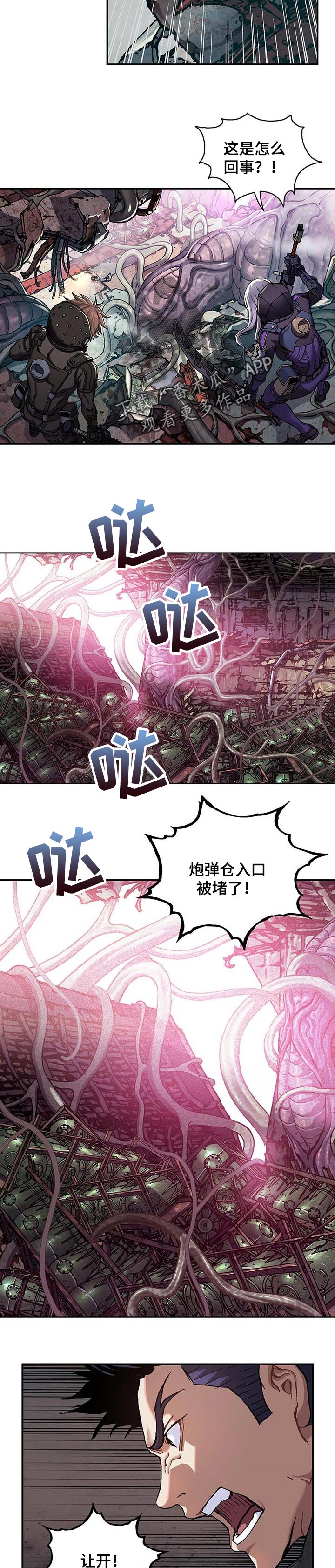 《末世泽国》漫画最新章节第281章背叛免费下拉式在线观看章节第【6】张图片