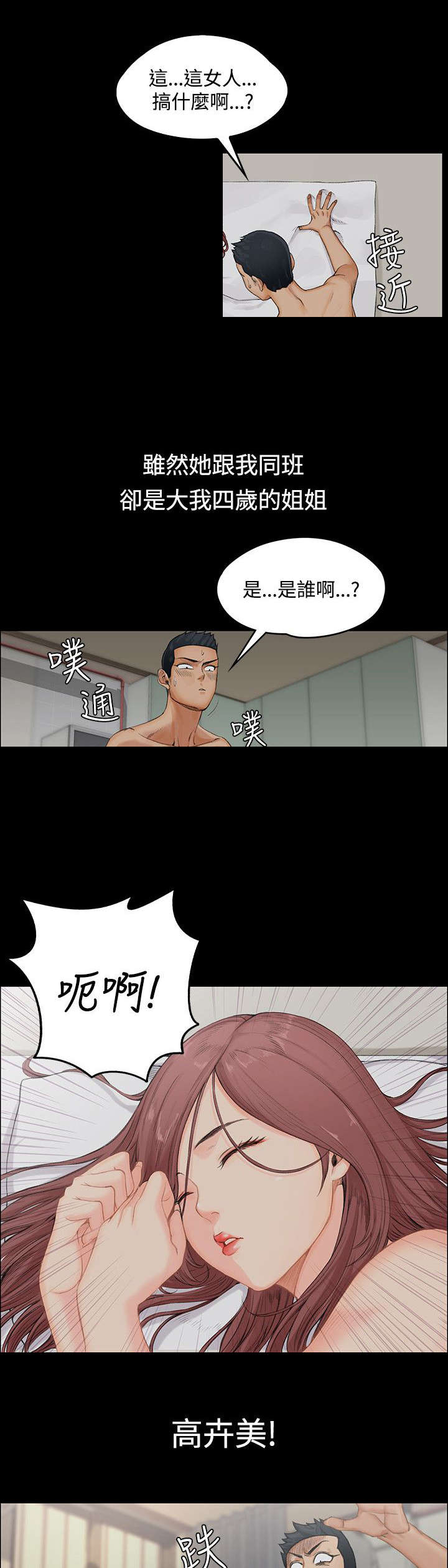 《屋中藏娇》漫画最新章节第1章第一次免费下拉式在线观看章节第【3】张图片