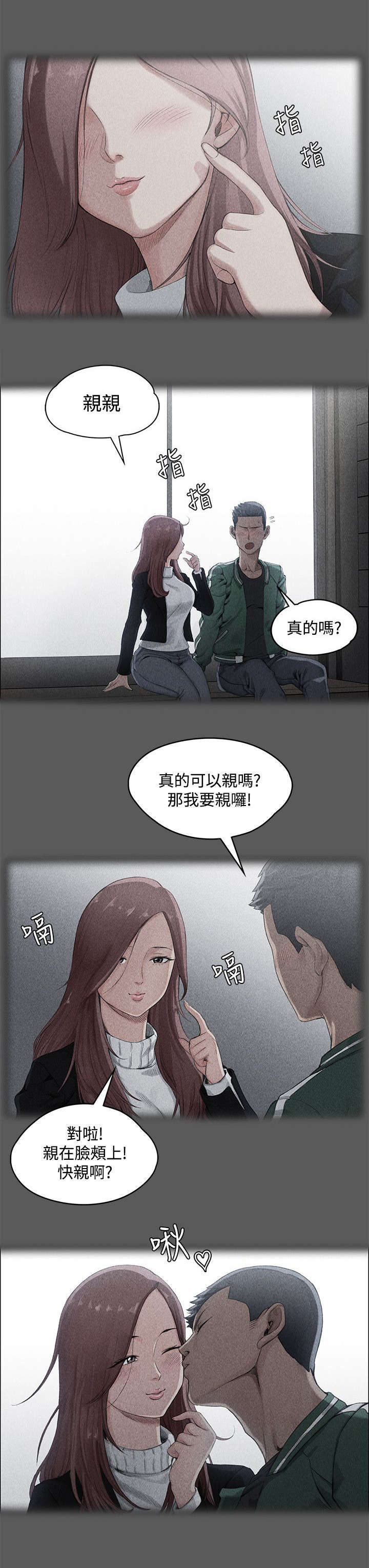 《屋中藏娇》漫画最新章节第3章小套房的第一个女人免费下拉式在线观看章节第【17】张图片