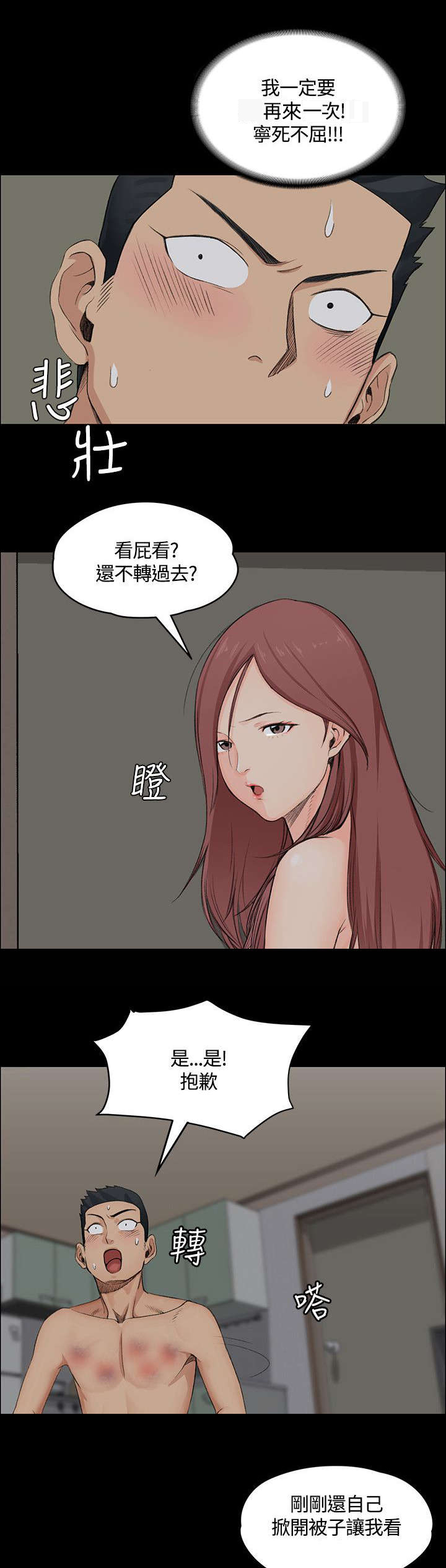 《屋中藏娇》漫画最新章节第5章条件免费下拉式在线观看章节第【7】张图片