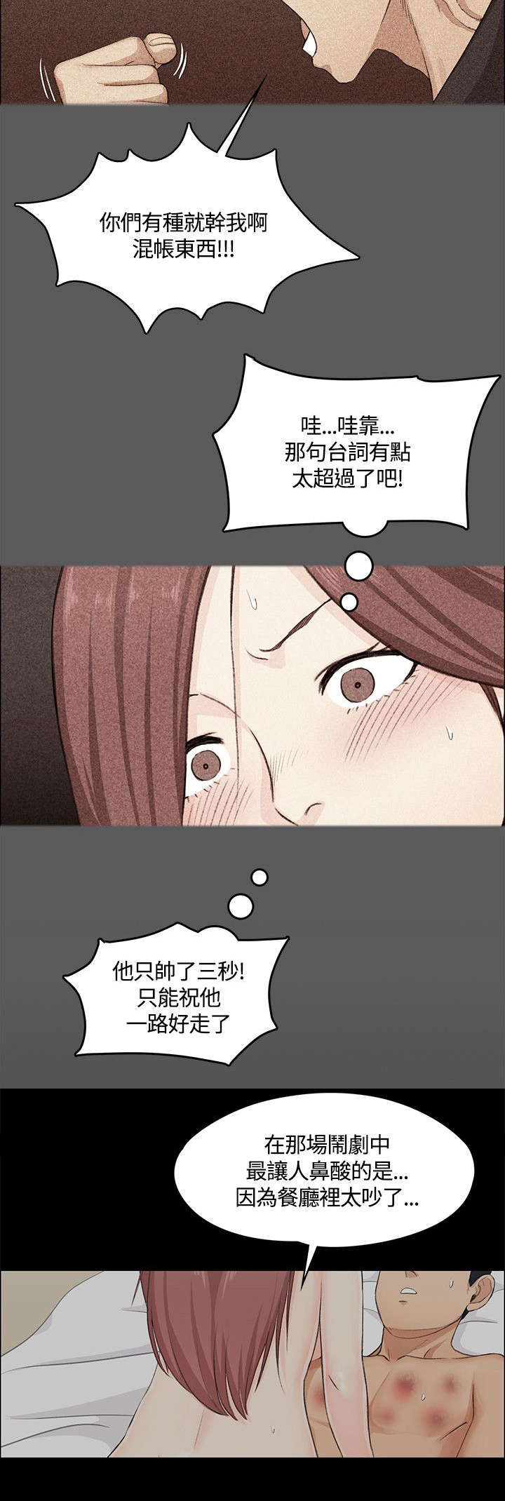 《屋中藏娇》漫画最新章节第9章揭露免费下拉式在线观看章节第【6】张图片