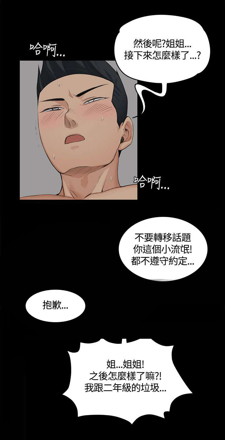 《屋中藏娇》漫画最新章节第10章真正的第一次免费下拉式在线观看章节第【11】张图片