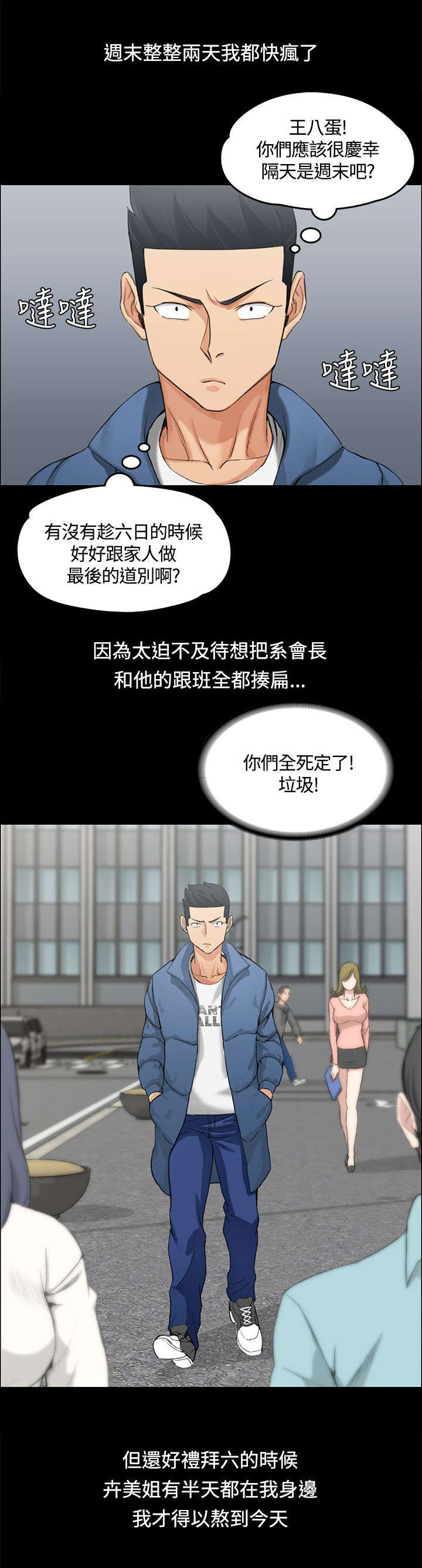 《屋中藏娇》漫画最新章节第11章垃圾学长免费下拉式在线观看章节第【5】张图片