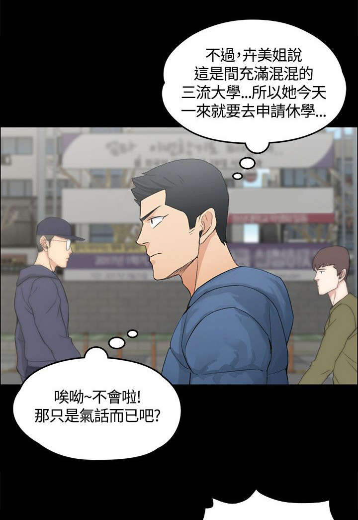 《屋中藏娇》漫画最新章节第11章垃圾学长免费下拉式在线观看章节第【4】张图片