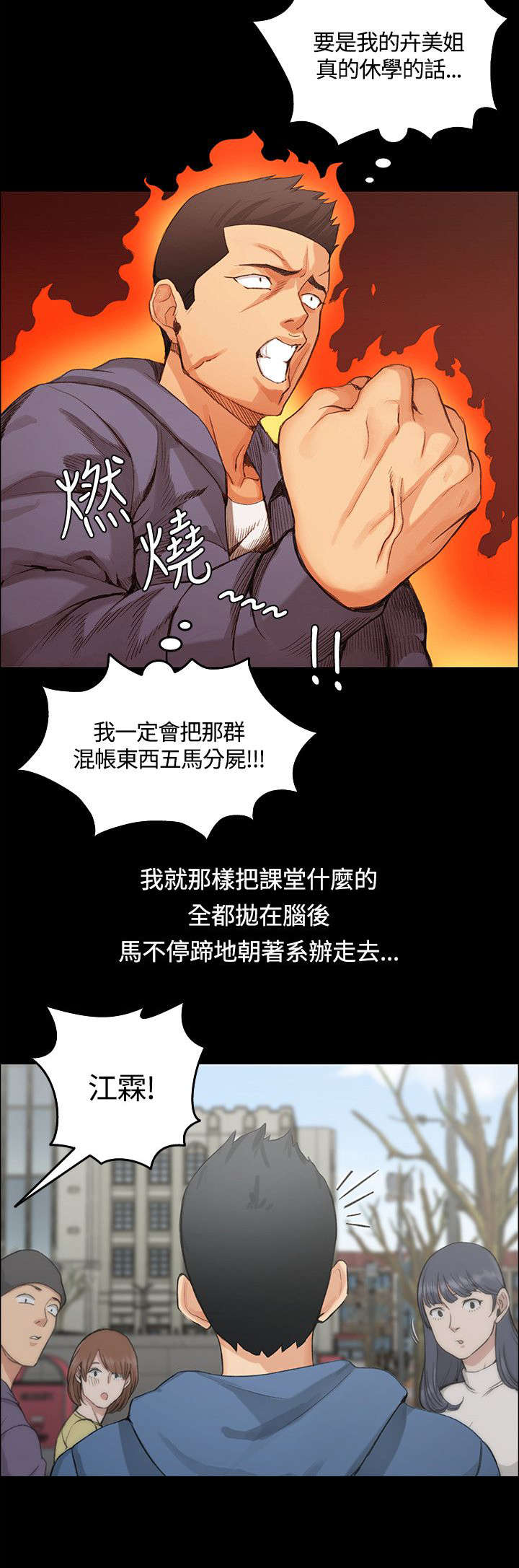 《屋中藏娇》漫画最新章节第11章垃圾学长免费下拉式在线观看章节第【3】张图片