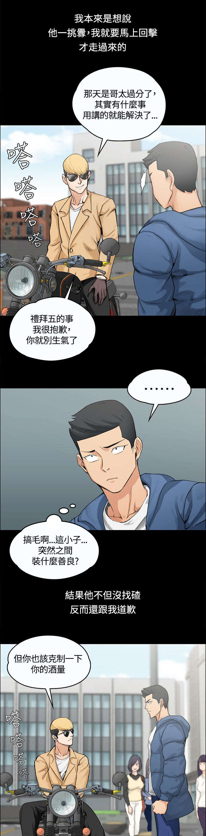 《屋中藏娇》漫画最新章节第12章再遇姐姐免费下拉式在线观看章节第【9】张图片