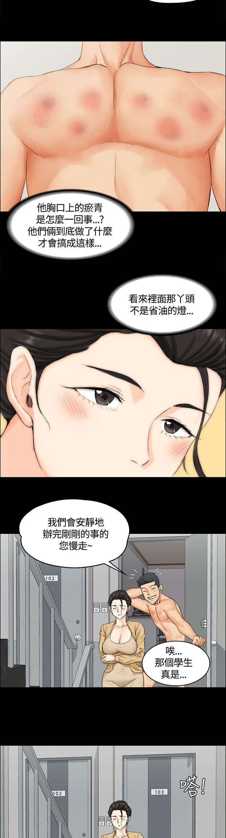 《屋中藏娇》漫画最新章节第16章管理员阿姨免费下拉式在线观看章节第【7】张图片