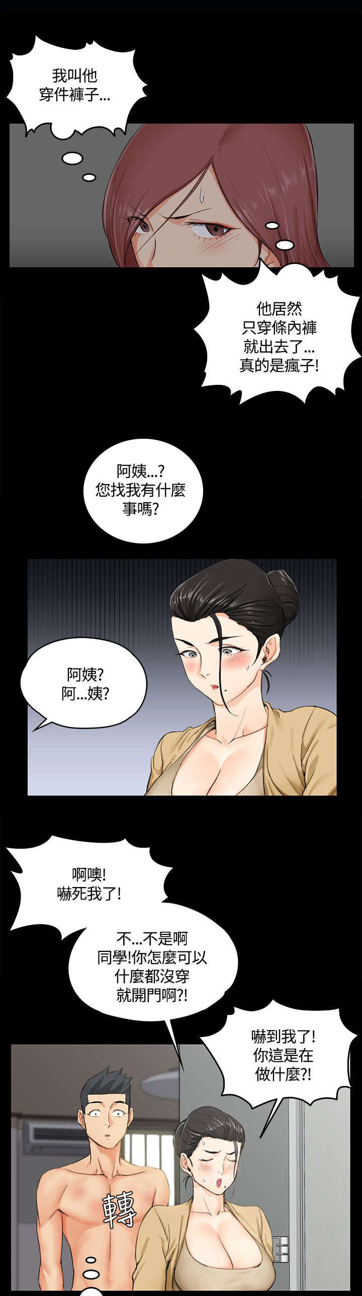 《屋中藏娇》漫画最新章节第16章管理员阿姨免费下拉式在线观看章节第【15】张图片