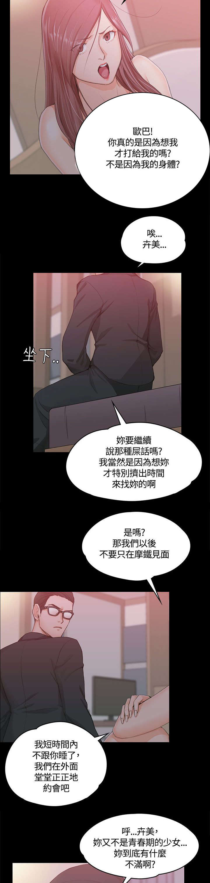 《屋中藏娇》漫画最新章节第17章已婚男免费下拉式在线观看章节第【7】张图片