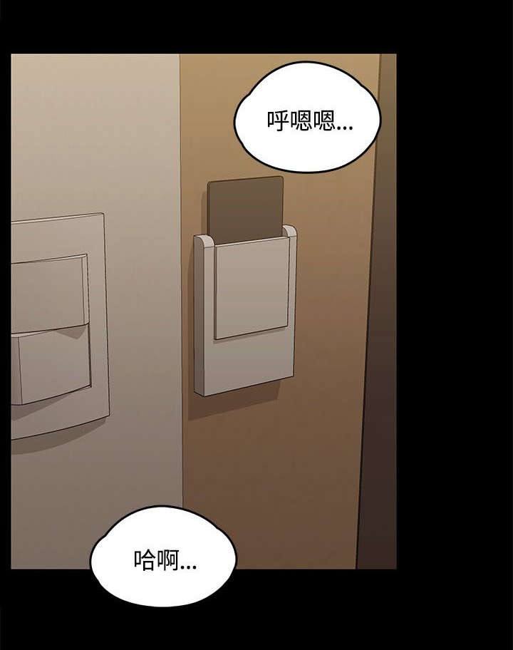 《屋中藏娇》漫画最新章节第18章发泄免费下拉式在线观看章节第【3】张图片