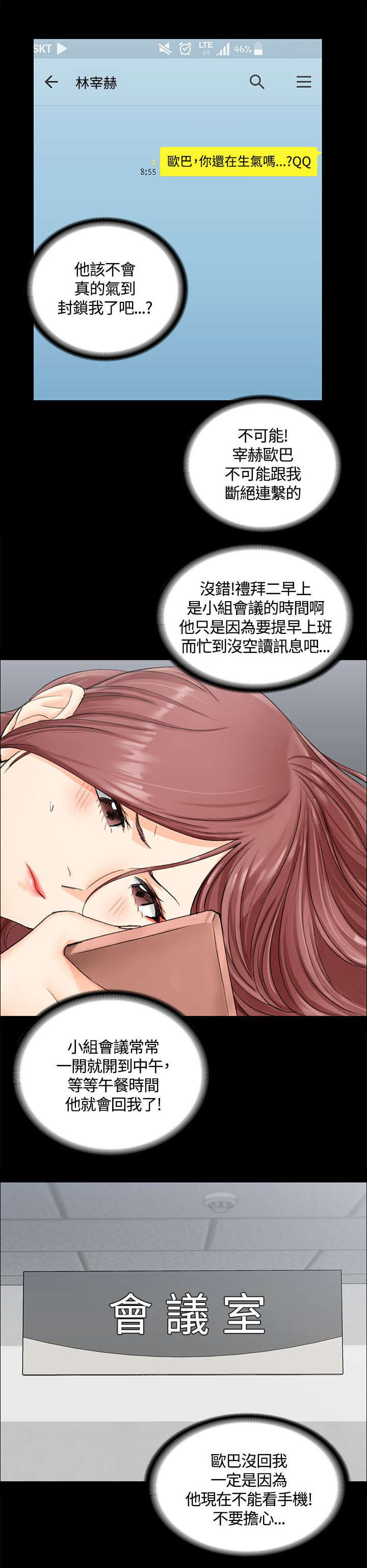 《屋中藏娇》漫画最新章节第18章发泄免费下拉式在线观看章节第【12】张图片