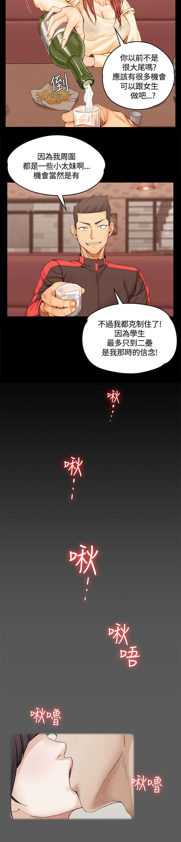 《屋中藏娇》漫画最新章节第20章女高中生的诱惑免费下拉式在线观看章节第【19】张图片