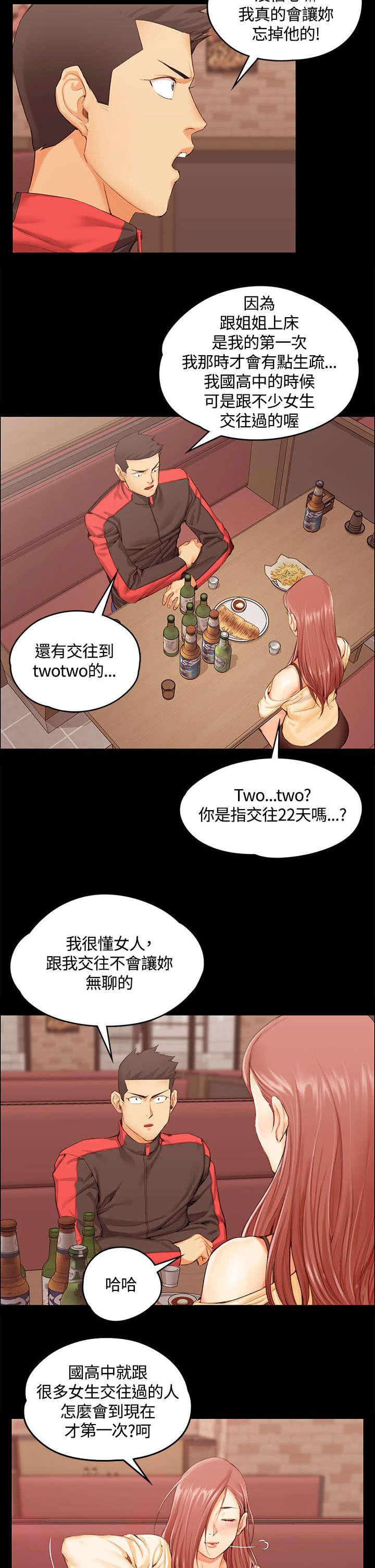 《屋中藏娇》漫画最新章节第20章女高中生的诱惑免费下拉式在线观看章节第【20】张图片