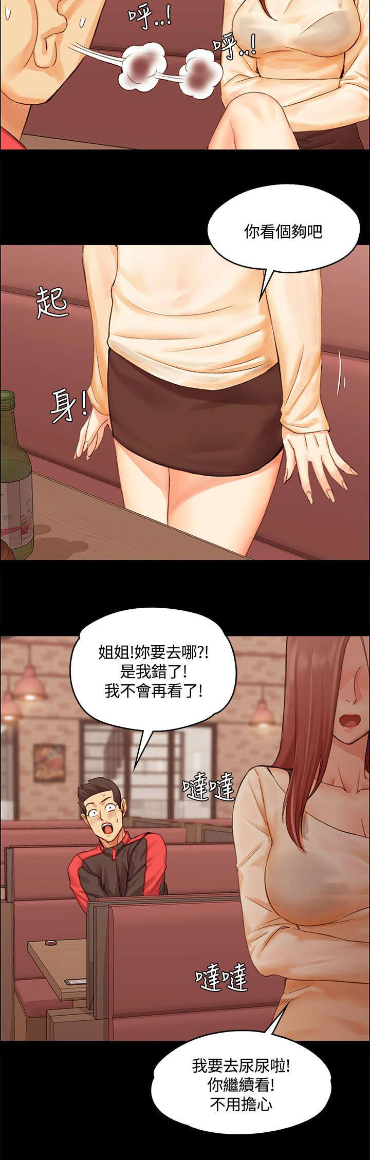 《屋中藏娇》漫画最新章节第20章女高中生的诱惑免费下拉式在线观看章节第【5】张图片