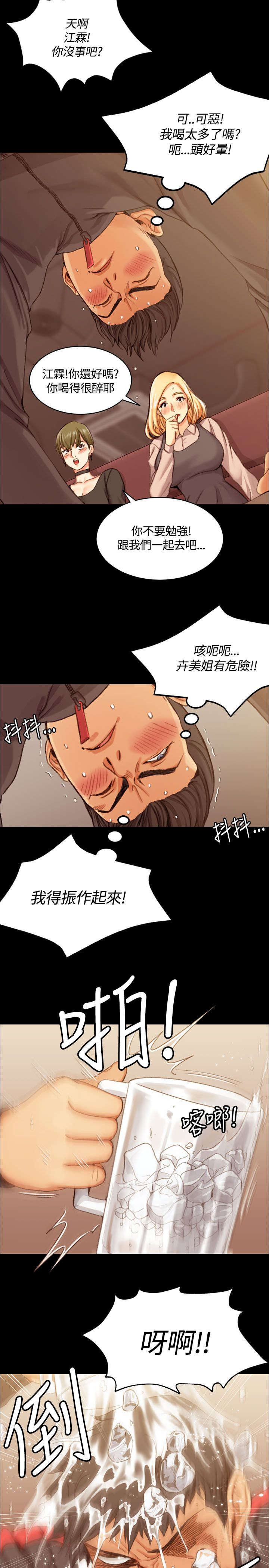 《屋中藏娇》漫画最新章节第27章姐姐有危险免费下拉式在线观看章节第【8】张图片