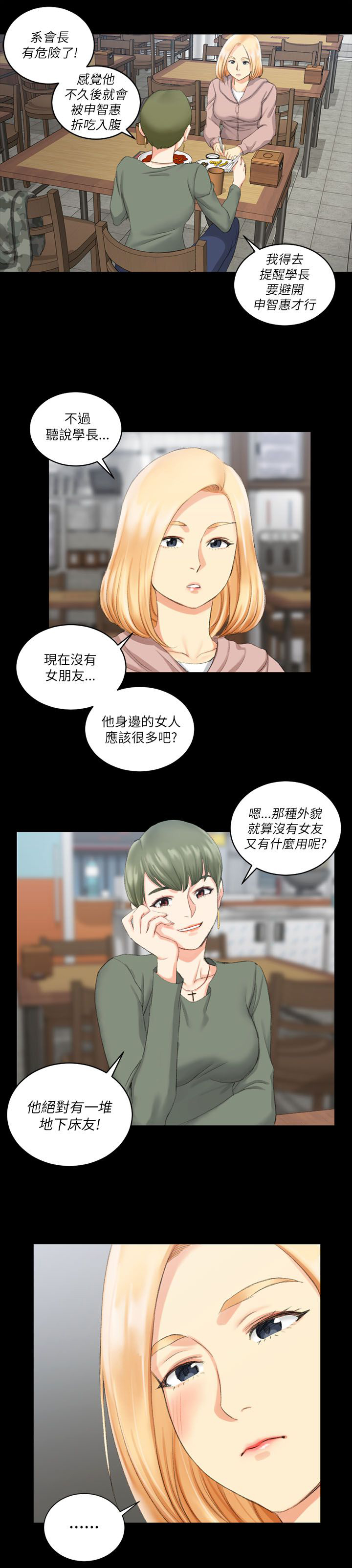 《屋中藏娇》漫画最新章节第39章学长免费下拉式在线观看章节第【1】张图片