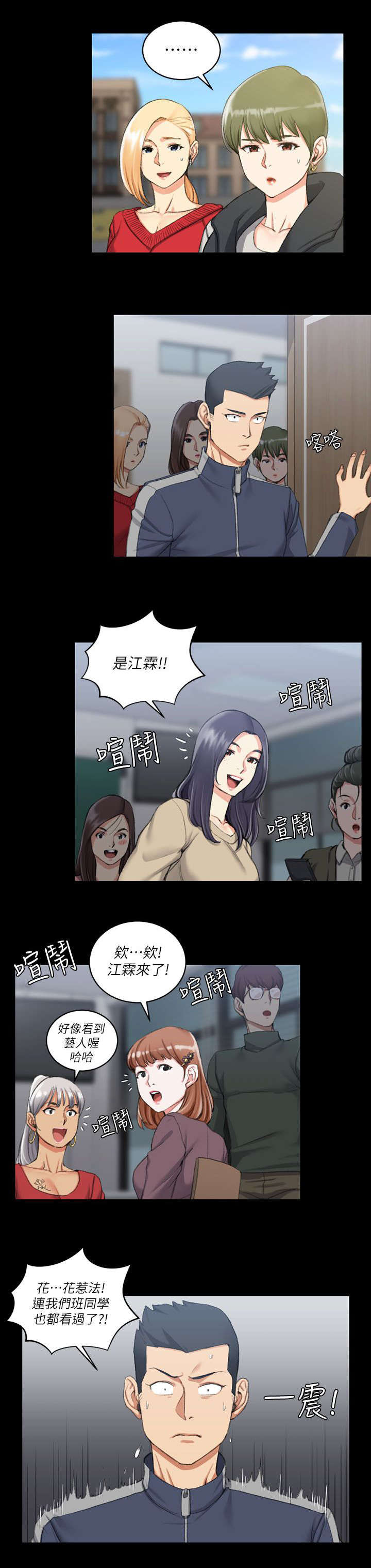 《屋中藏娇》漫画最新章节第44章脸书红人免费下拉式在线观看章节第【11】张图片