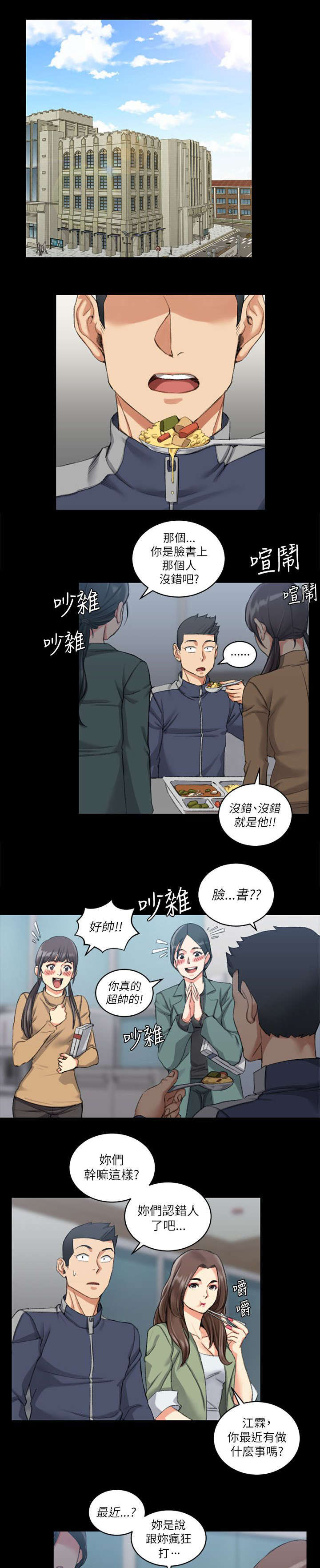 《屋中藏娇》漫画最新章节第44章脸书红人免费下拉式在线观看章节第【20】张图片