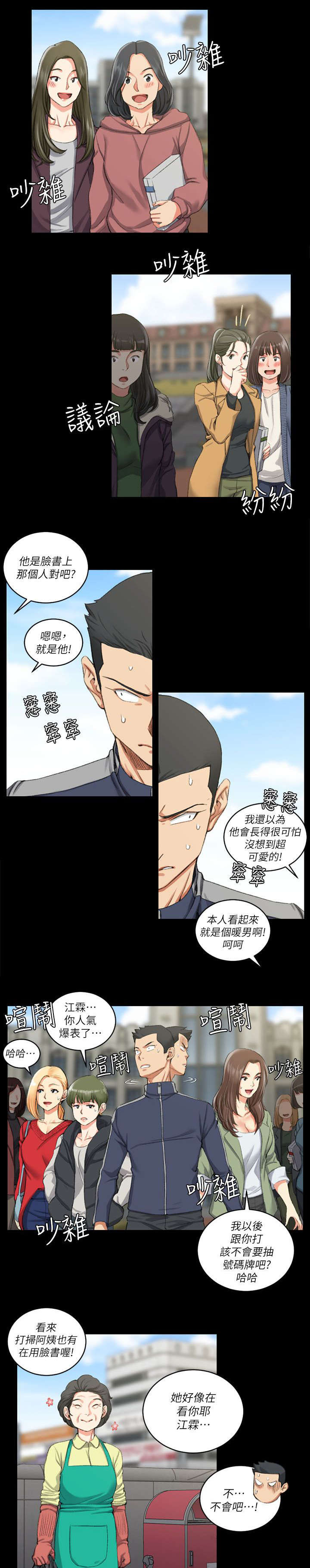 《屋中藏娇》漫画最新章节第44章脸书红人免费下拉式在线观看章节第【15】张图片