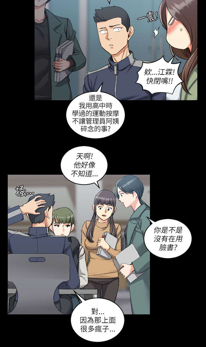 《屋中藏娇》漫画最新章节第44章脸书红人免费下拉式在线观看章节第【19】张图片