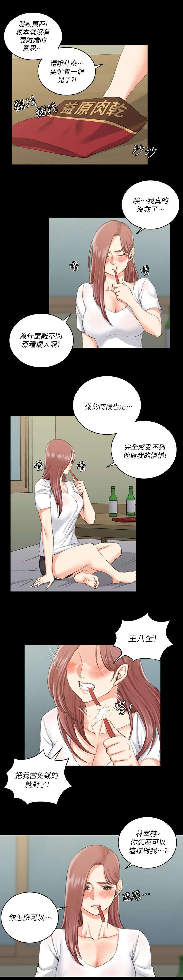 《屋中藏娇》漫画最新章节第45章失望免费下拉式在线观看章节第【12】张图片