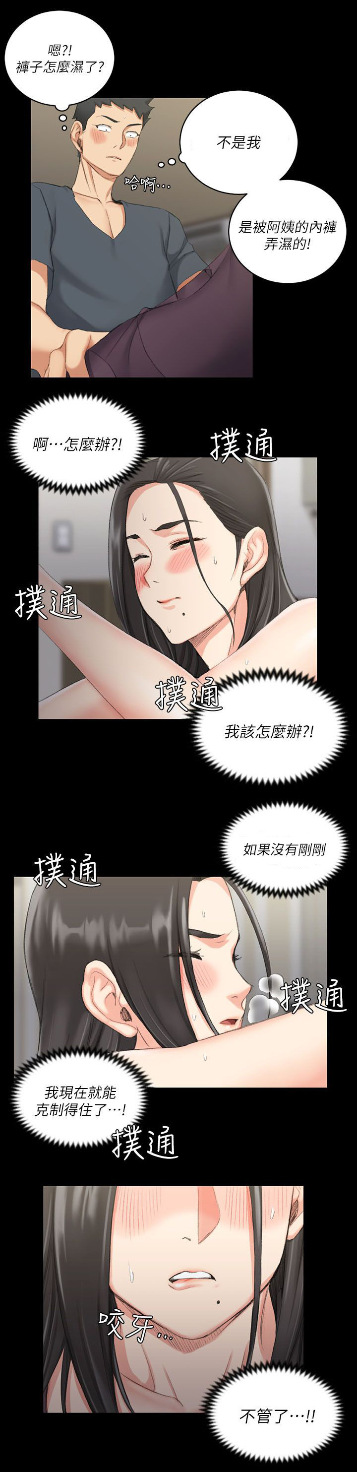 《屋中藏娇》漫画最新章节第51章阿姨免费下拉式在线观看章节第【3】张图片