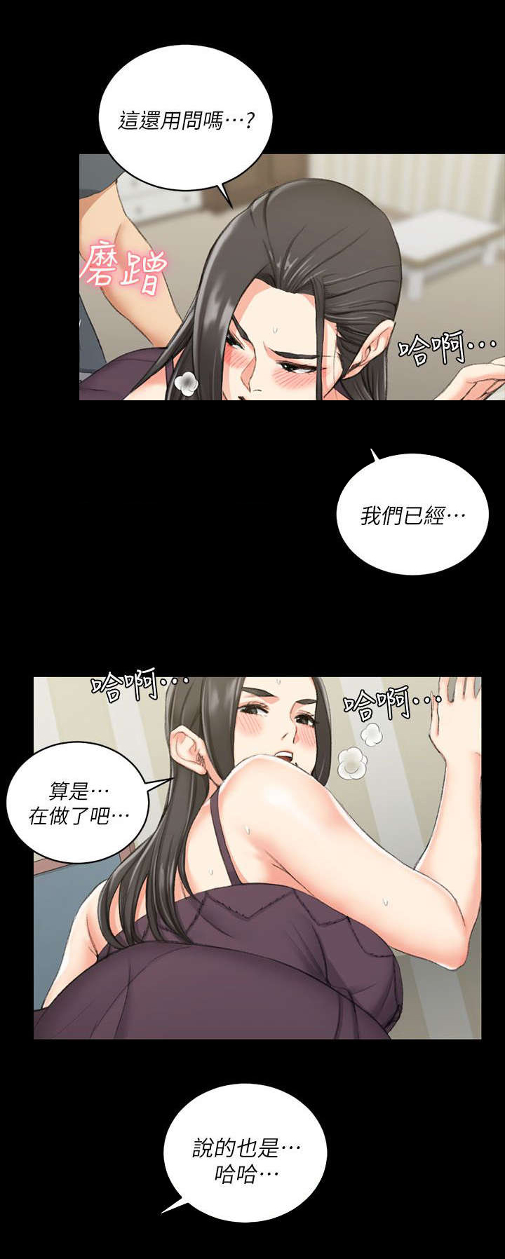 《屋中藏娇》漫画最新章节第52章悲惨遭遇免费下拉式在线观看章节第【19】张图片