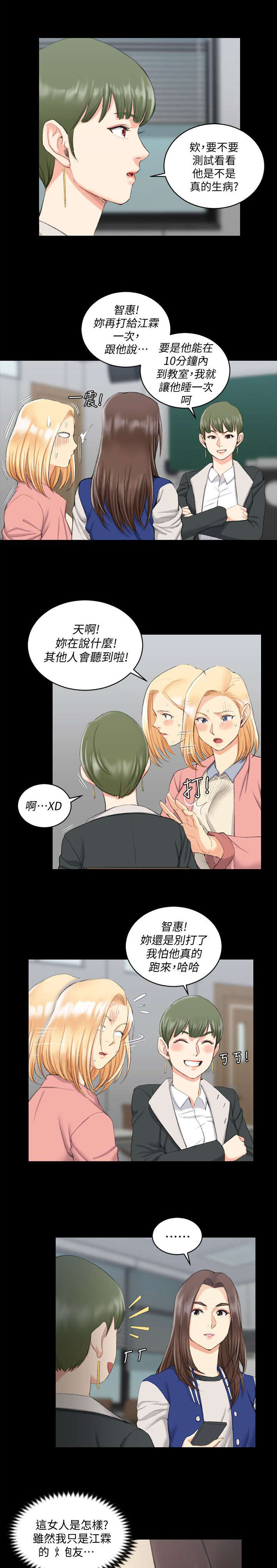 《屋中藏娇》漫画最新章节第59章真的疯了免费下拉式在线观看章节第【6】张图片