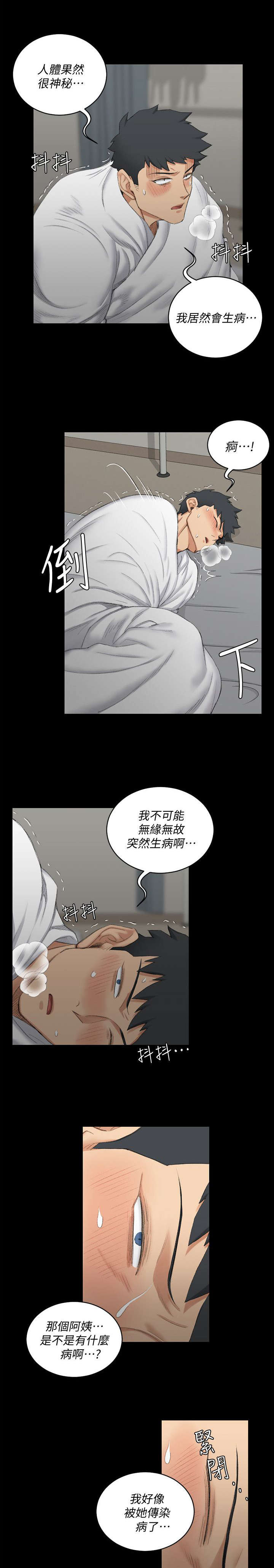 《屋中藏娇》漫画最新章节第60章挂断免费下拉式在线观看章节第【12】张图片