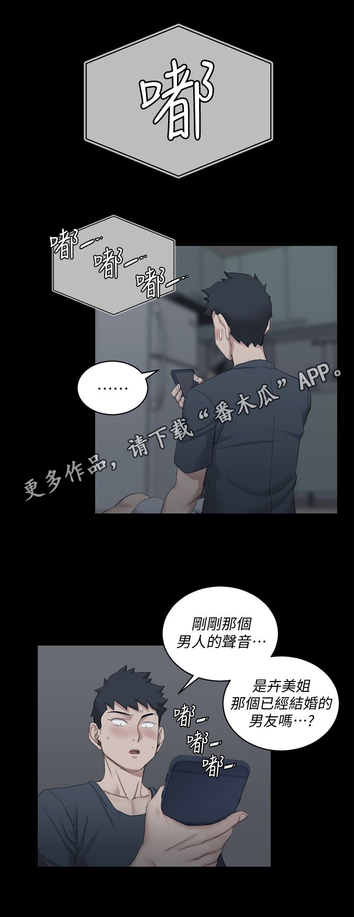 《屋中藏娇》漫画最新章节第62章分手免费下拉式在线观看章节第【8】张图片