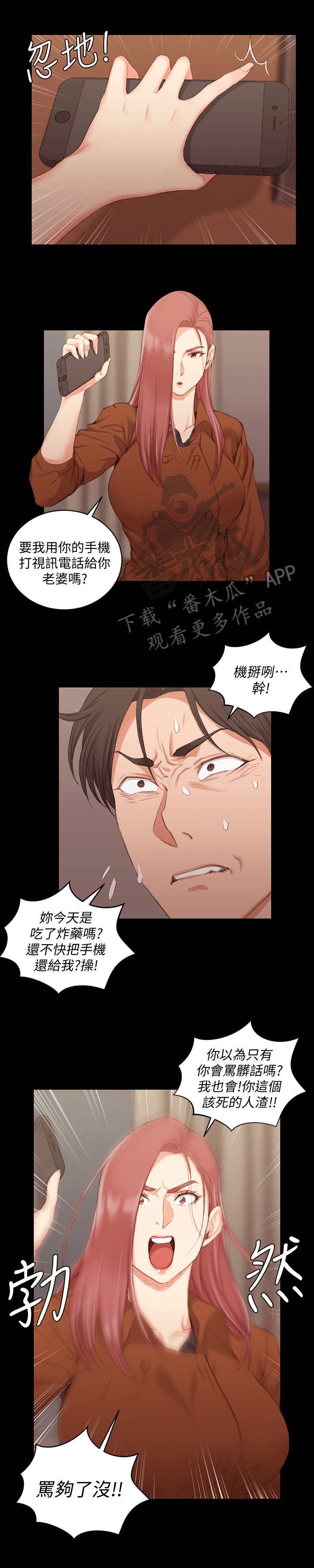 《屋中藏娇》漫画最新章节第63章不甘免费下拉式在线观看章节第【10】张图片