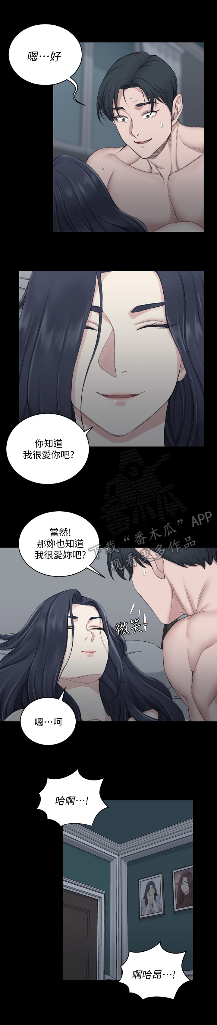 《屋中藏娇》漫画最新章节第67章惧内免费下拉式在线观看章节第【5】张图片