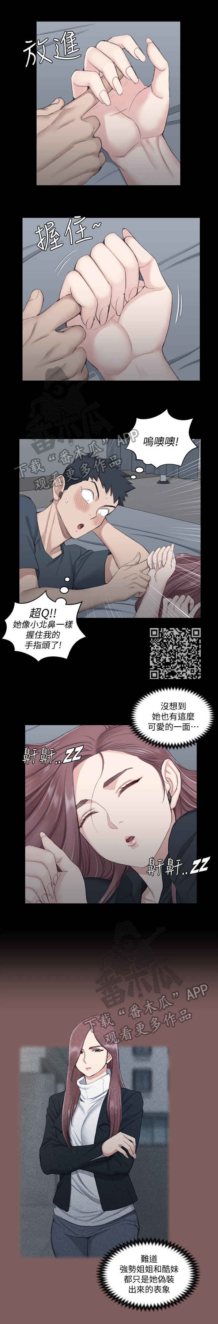 《屋中藏娇》漫画最新章节第68章偷吻免费下拉式在线观看章节第【6】张图片