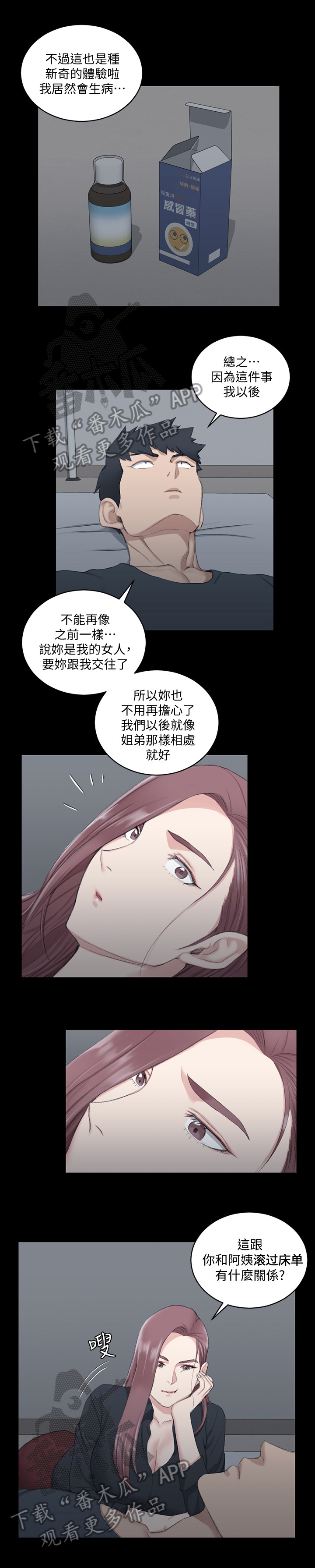 《屋中藏娇》漫画最新章节第69章帮你免费下拉式在线观看章节第【8】张图片