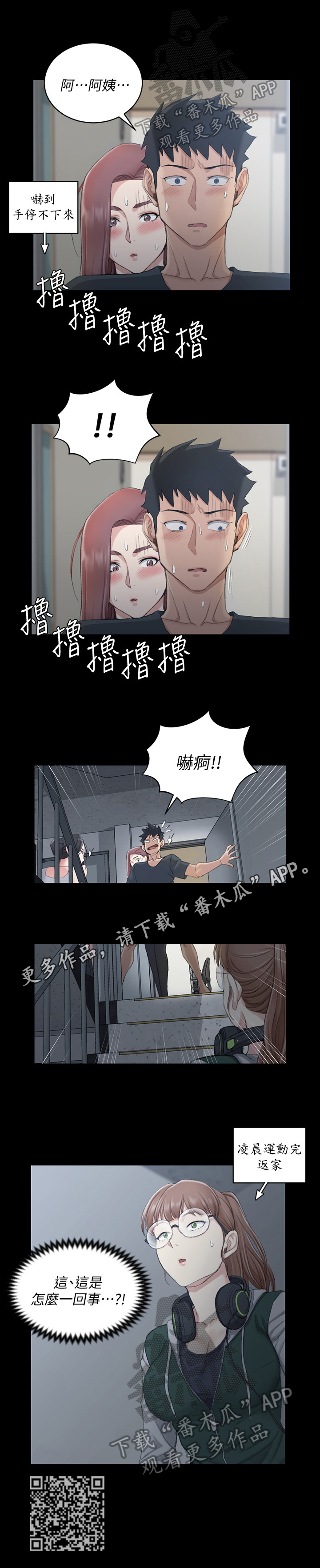 《屋中藏娇》漫画最新章节第70章被发现免费下拉式在线观看章节第【1】张图片