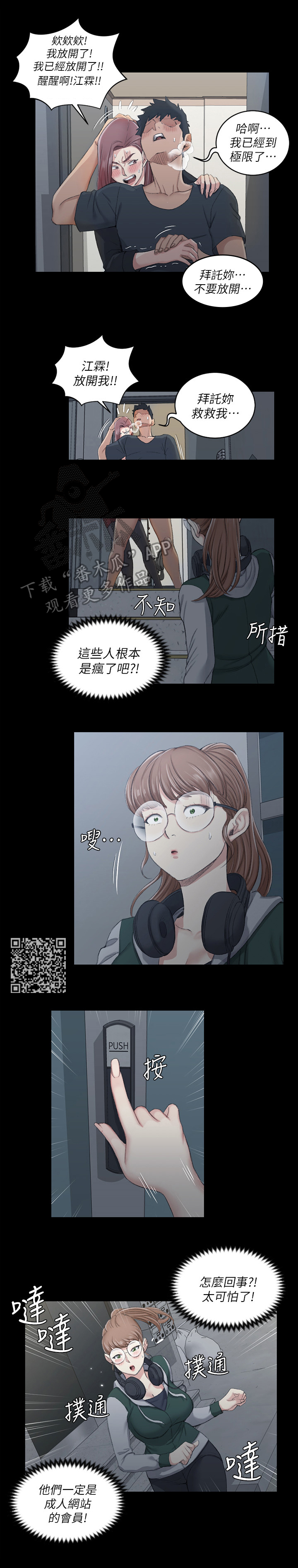 《屋中藏娇》漫画最新章节第71章小心感冒免费下拉式在线观看章节第【5】张图片