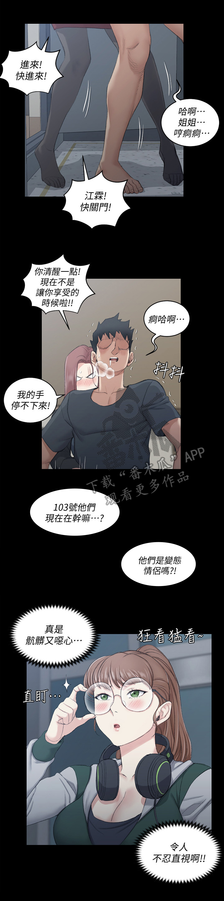 《屋中藏娇》漫画最新章节第71章小心感冒免费下拉式在线观看章节第【7】张图片