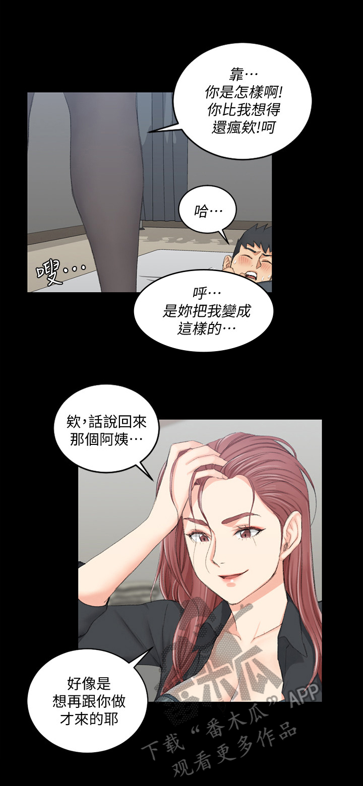 《屋中藏娇》漫画最新章节第72章为你服务免费下拉式在线观看章节第【8】张图片