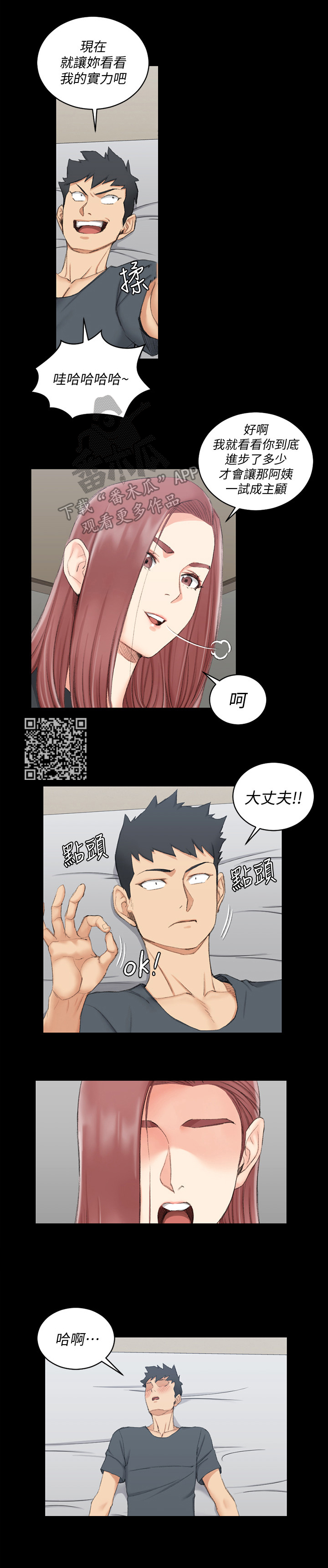 《屋中藏娇》漫画最新章节第72章为你服务免费下拉式在线观看章节第【5】张图片