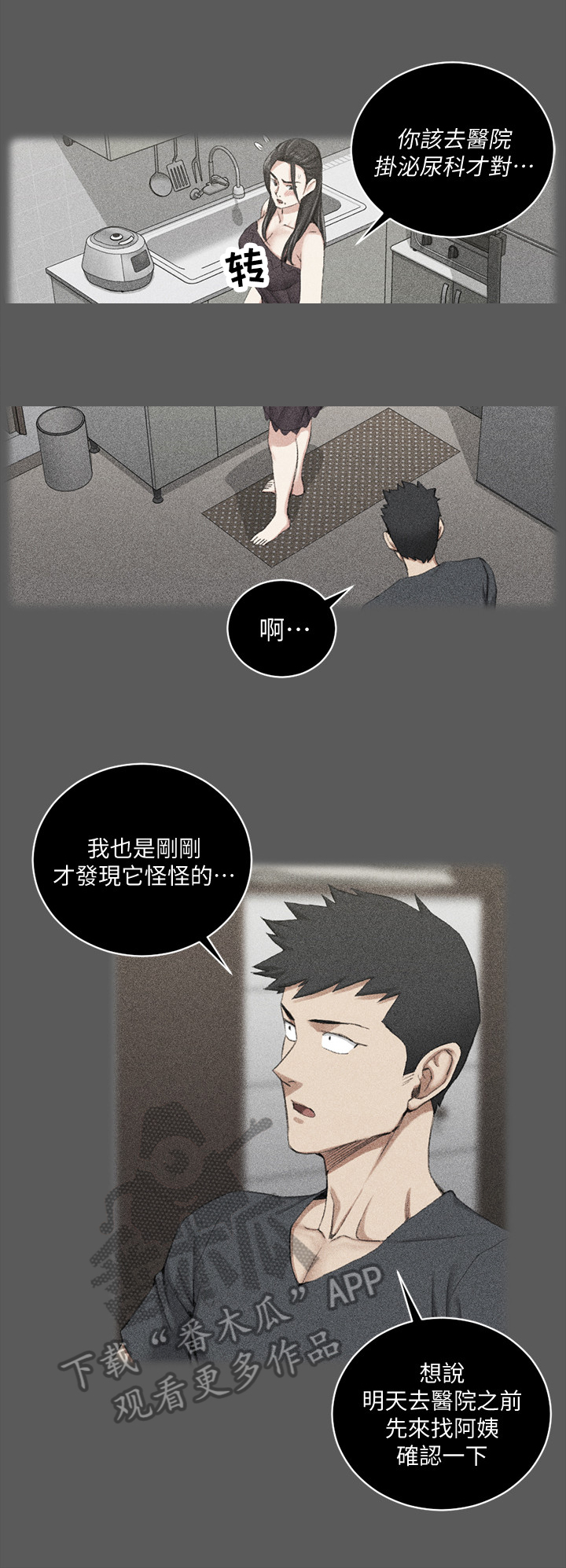 《屋中藏娇》漫画最新章节第76章咨询免费下拉式在线观看章节第【7】张图片