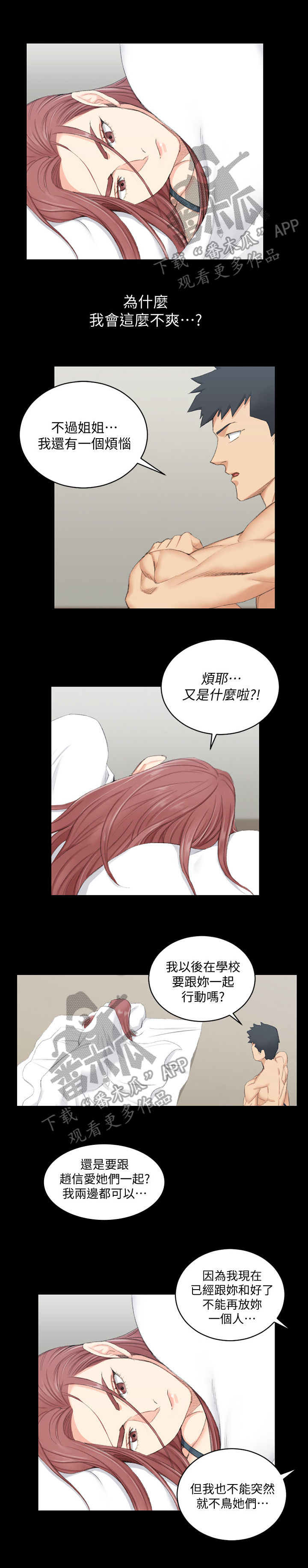 《屋中藏娇》漫画最新章节第77章最后的问题免费下拉式在线观看章节第【5】张图片