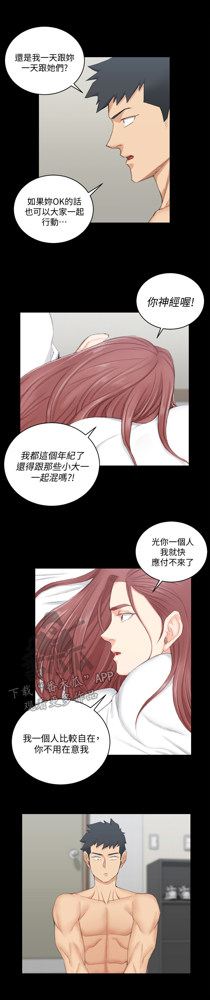 《屋中藏娇》漫画最新章节第77章最后的问题免费下拉式在线观看章节第【4】张图片