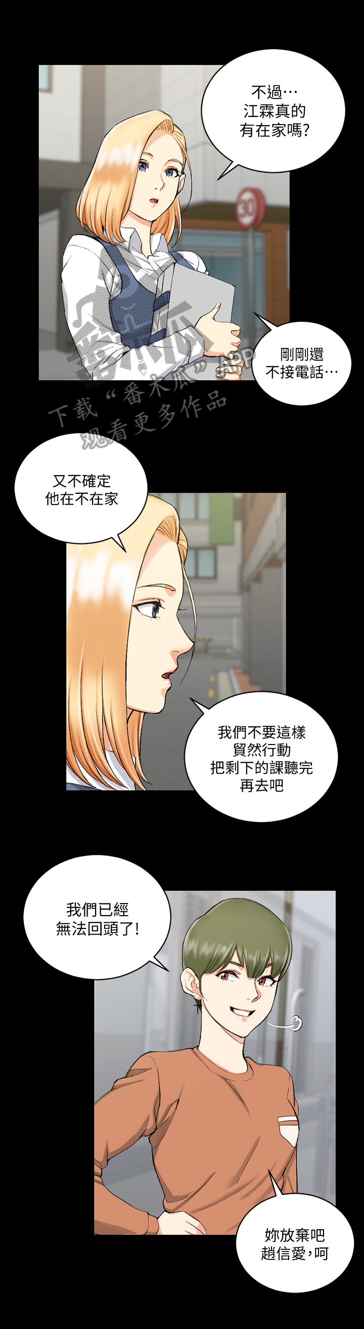 《屋中藏娇》漫画最新章节第87章拼桌免费下拉式在线观看章节第【7】张图片