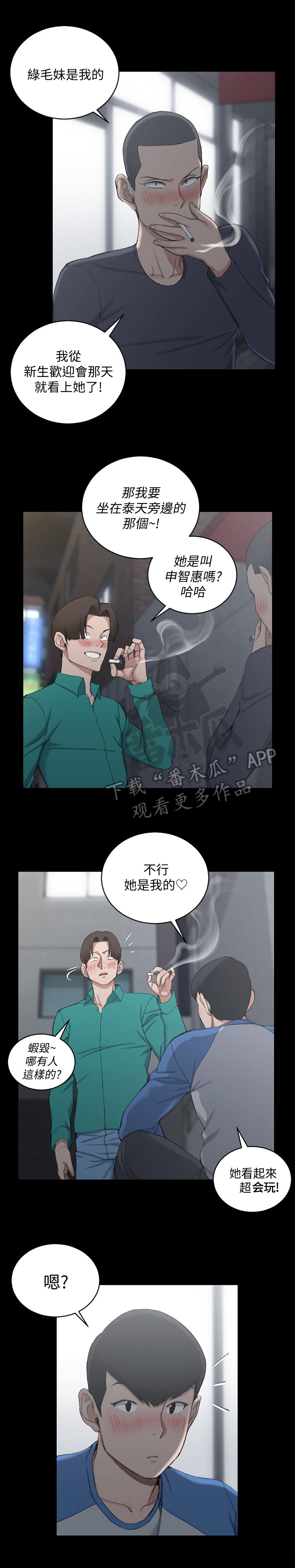 《屋中藏娇》漫画最新章节第91章闲聊免费下拉式在线观看章节第【2】张图片