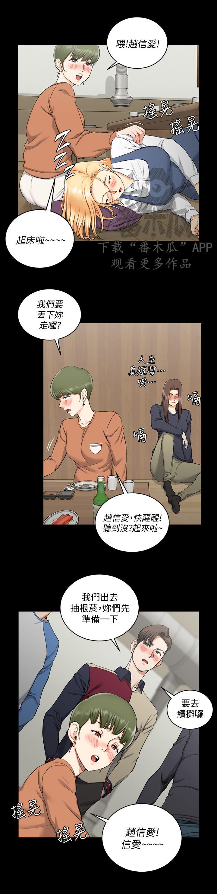 《屋中藏娇》漫画最新章节第91章闲聊免费下拉式在线观看章节第【9】张图片