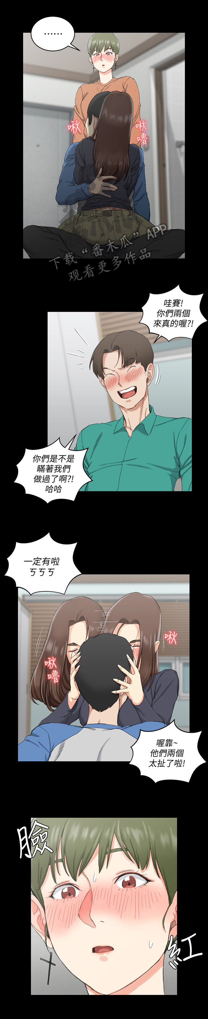 《屋中藏娇》漫画最新章节第95章看出来了免费下拉式在线观看章节第【9】张图片