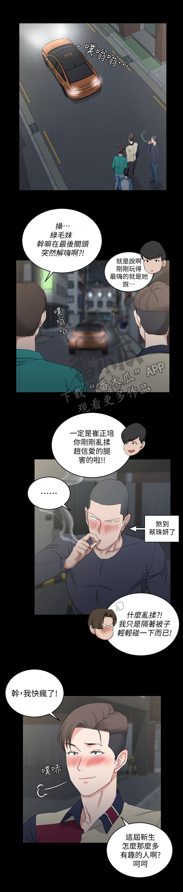 《屋中藏娇》漫画最新章节第96章下车免费下拉式在线观看章节第【4】张图片