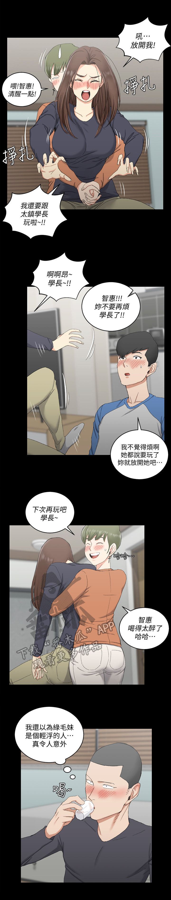 《屋中藏娇》漫画最新章节第96章下车免费下拉式在线观看章节第【7】张图片