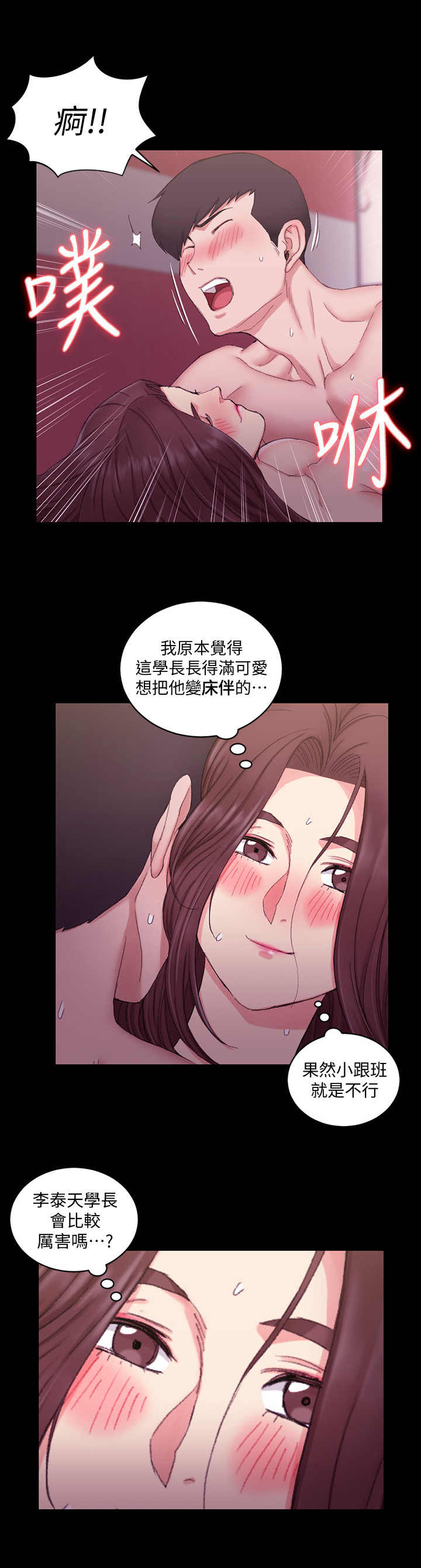 《屋中藏娇》漫画最新章节第100章慌了免费下拉式在线观看章节第【8】张图片