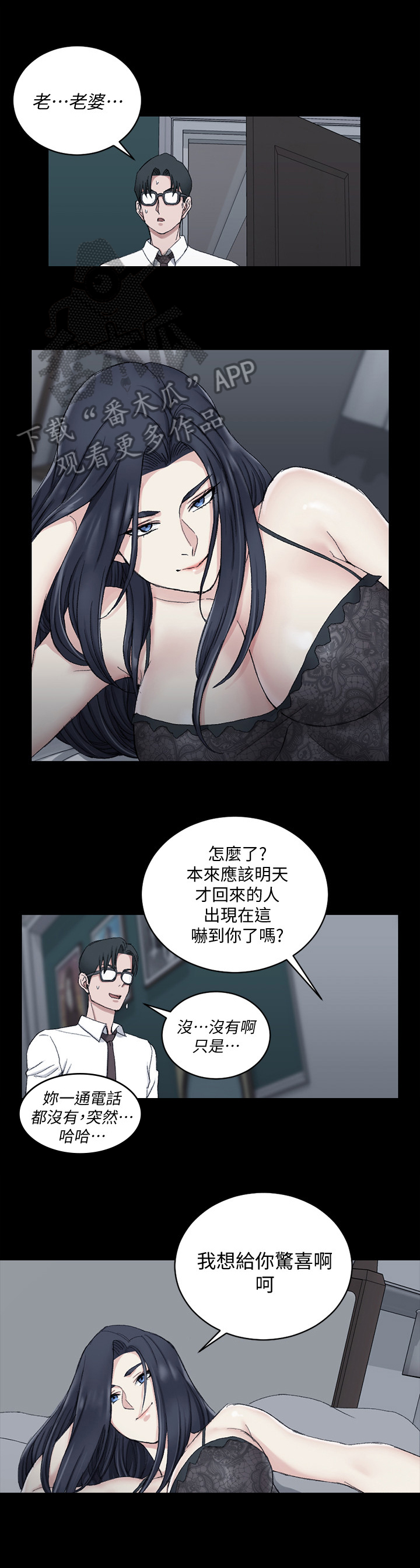 《屋中藏娇》漫画最新章节第100章慌了免费下拉式在线观看章节第【2】张图片